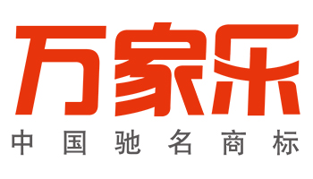 萬(wàn)家樂(lè )
